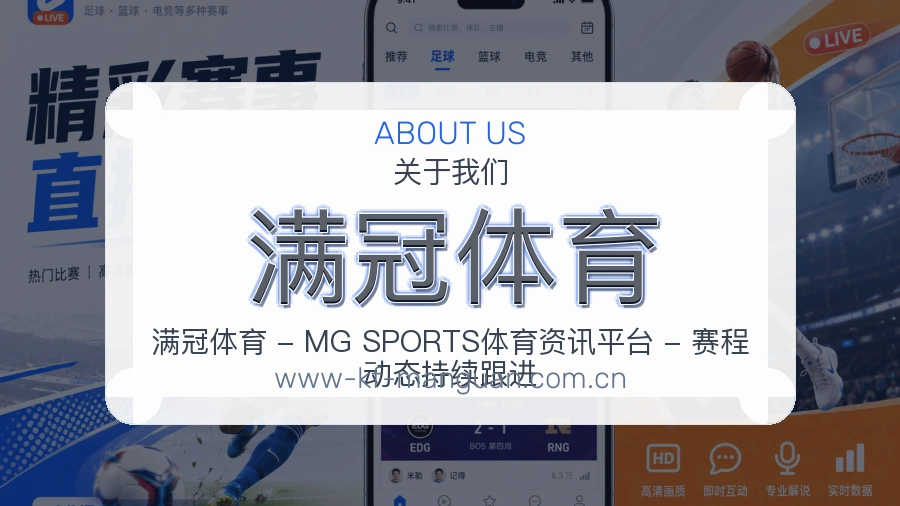 满冠体育关于平台与用户服务展示